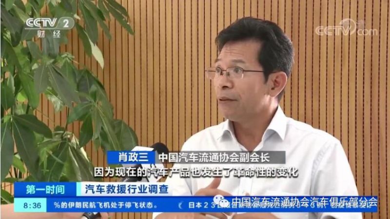 央視報道 | 汽車救援行業調查，新標準打開職業晉升通道招攬人才！