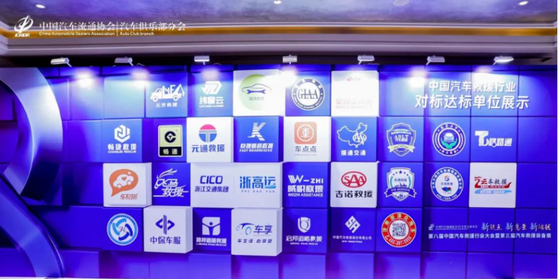 推動汽車救援服務“對標達標”，鼓勵自我聲明公開企業標準！